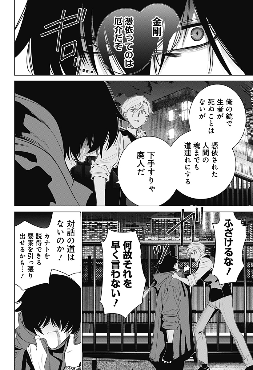 Kongou Densetsu Tokureika Chap 0 - Pic 42