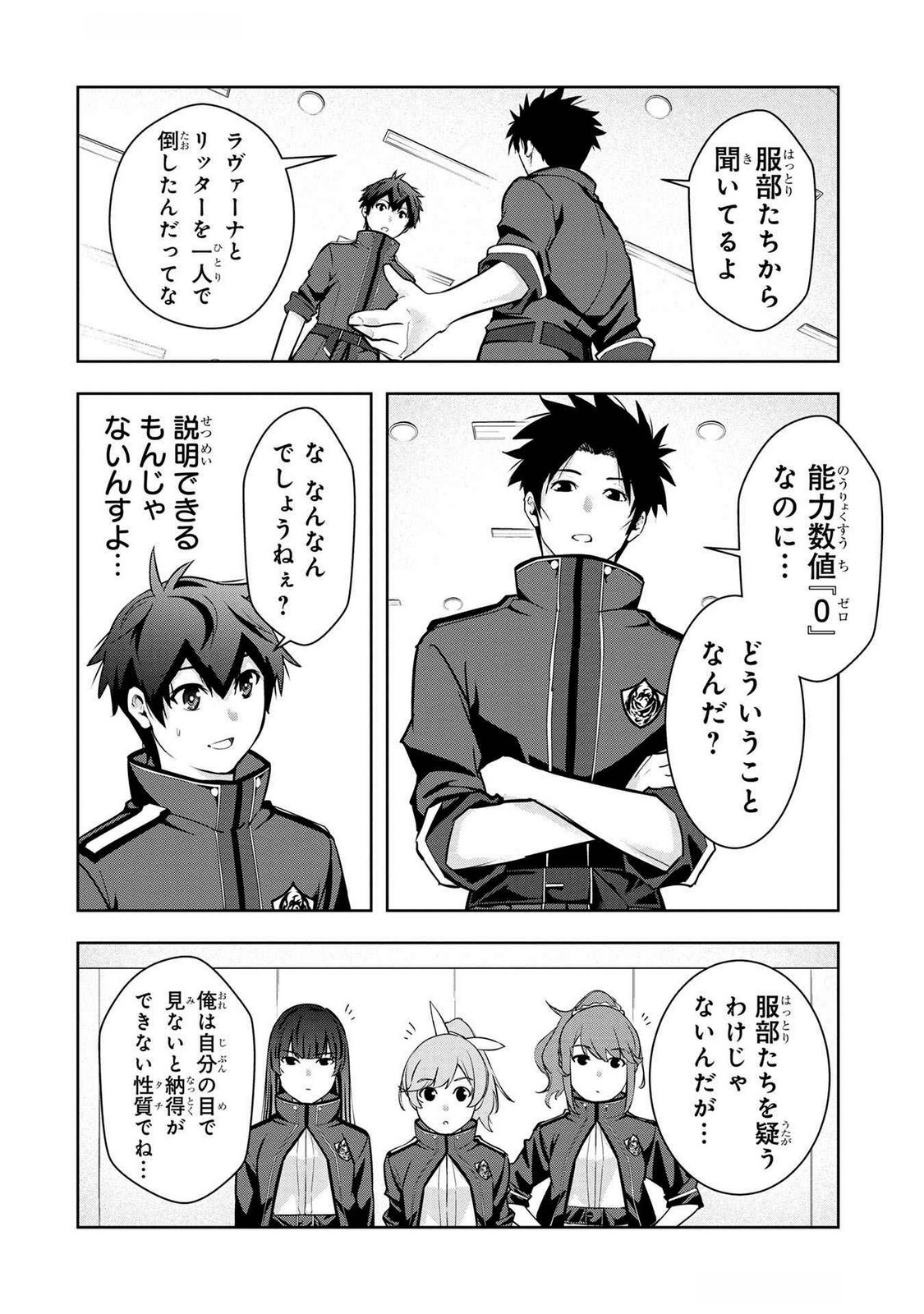 KAMIGAMI NO KENNOU WO AYATSURISHI MONO - NOURYOKU SUUCHI 