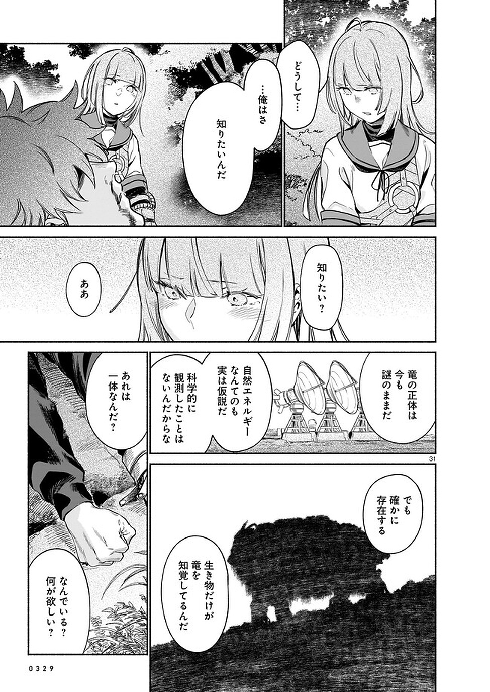 CHINGOCHOU FUTSURYOUKYOKU UKEIKA Chapter 4 - Page 31
