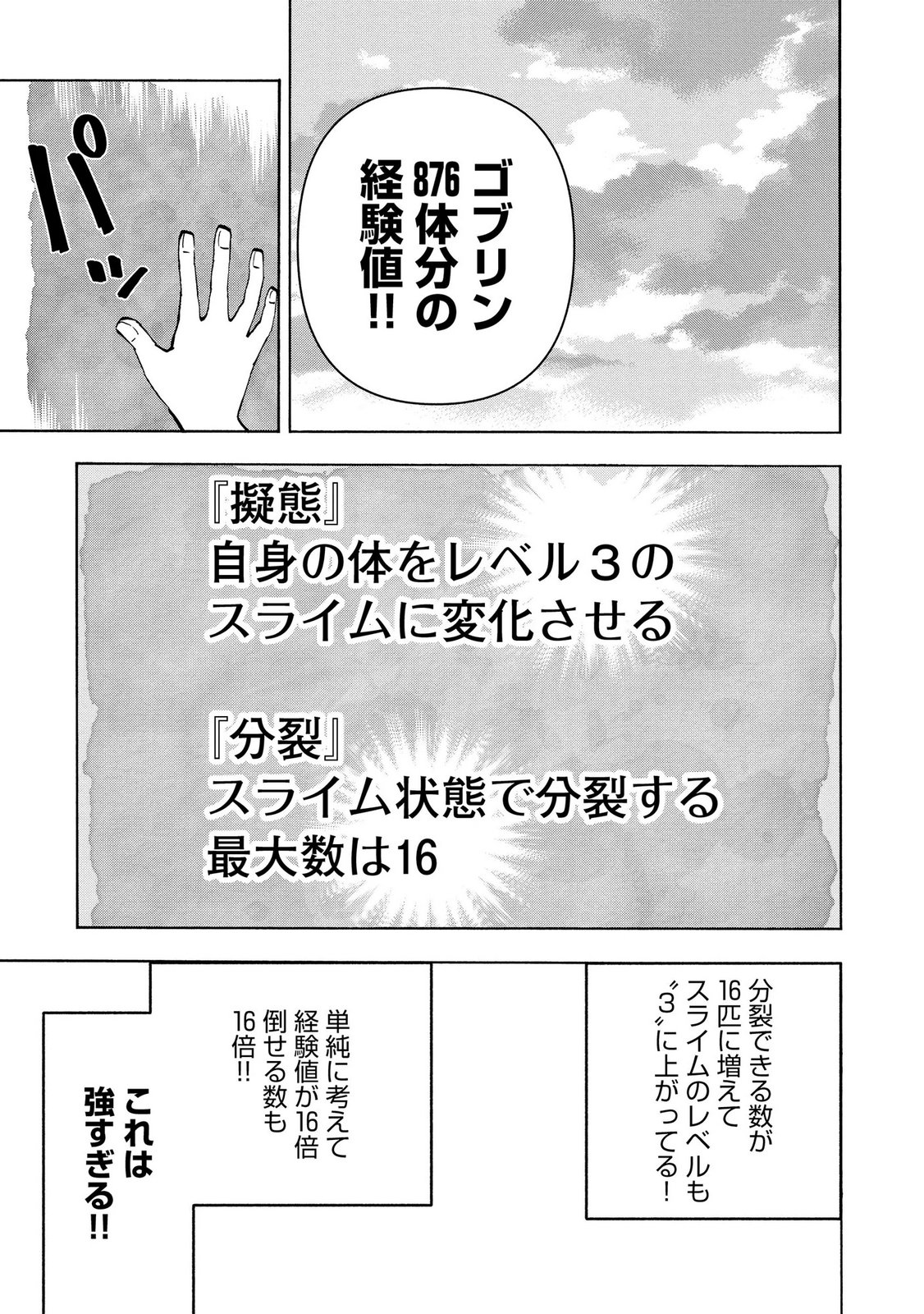 SAISOKU SHINKA NO SLIME MUSOU: CHEAT SKILL 