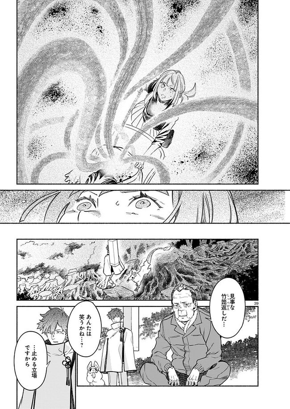 CHINGOCHOU FUTSURYOUKYOKU UKEIKA Chapter 3 - Page 39