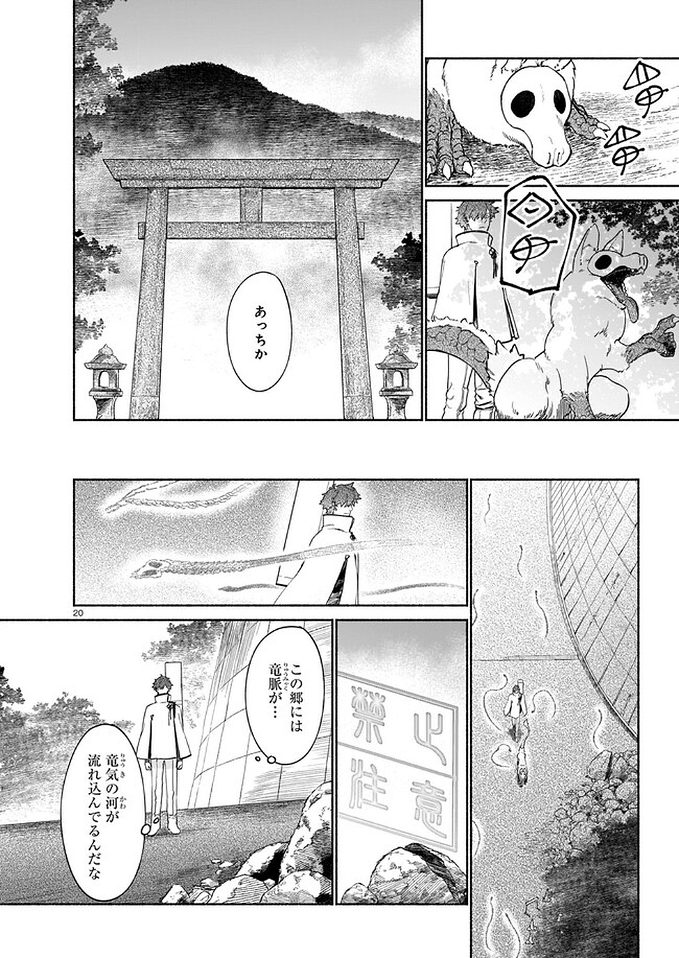 CHINGOCHOU FUTSURYOUKYOKU UKEIKA Chapter 3 - Page 20