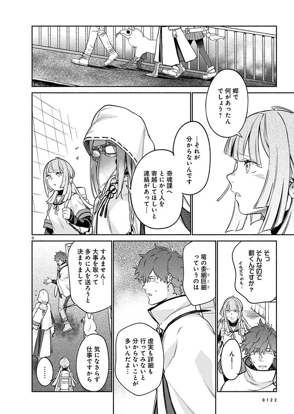 CHINGOCHOU FUTSURYOUKYOKU UKEIKA Chapter 3 - Page 8