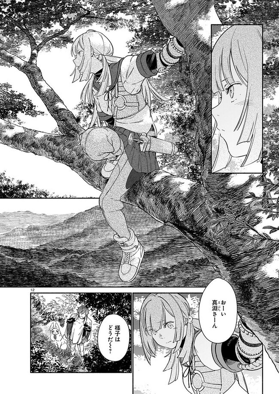 CHINGOCHOU FUTSURYOUKYOKU UKEIKA Chapter 2 - Page 12