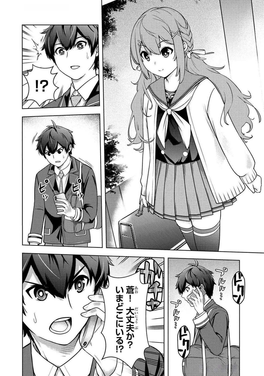 KAMIGAMI NO KENNOU WO AYATSURISHI MONO - NOURYOKU SUUCHI 