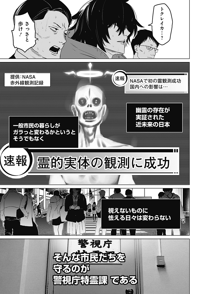 Kongou Densetsu Tokureika Chap 0 - Pic 5