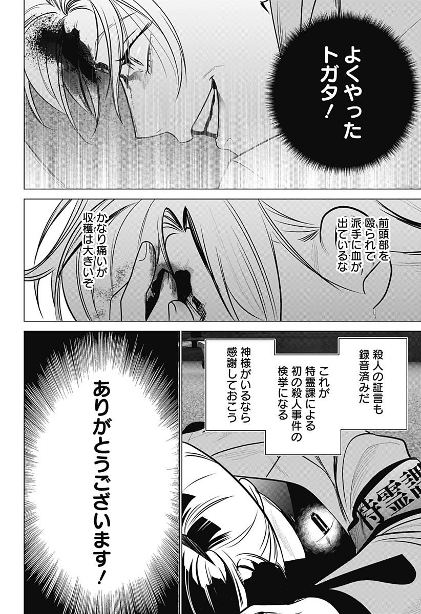 Kongou Densetsu Tokureika Chap 0 - Pic 36