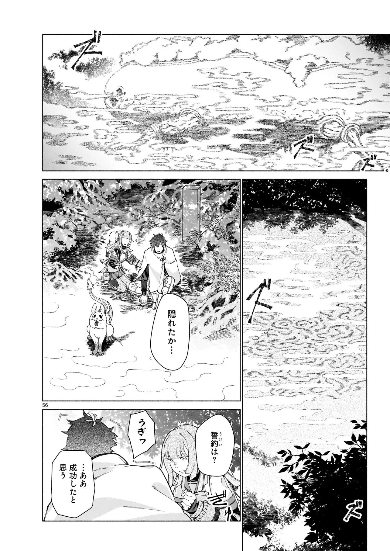 CHINGOCHOU FUTSURYOUKYOKU UKEIKA Chapter 1 - Page 56