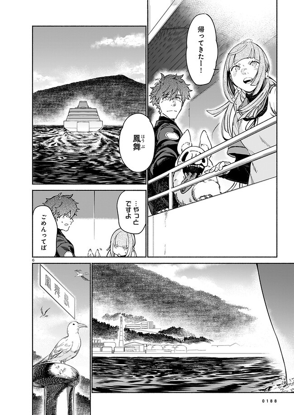 CHINGOCHOU FUTSURYOUKYOKU UKEIKA Chapter 5 - Page 6