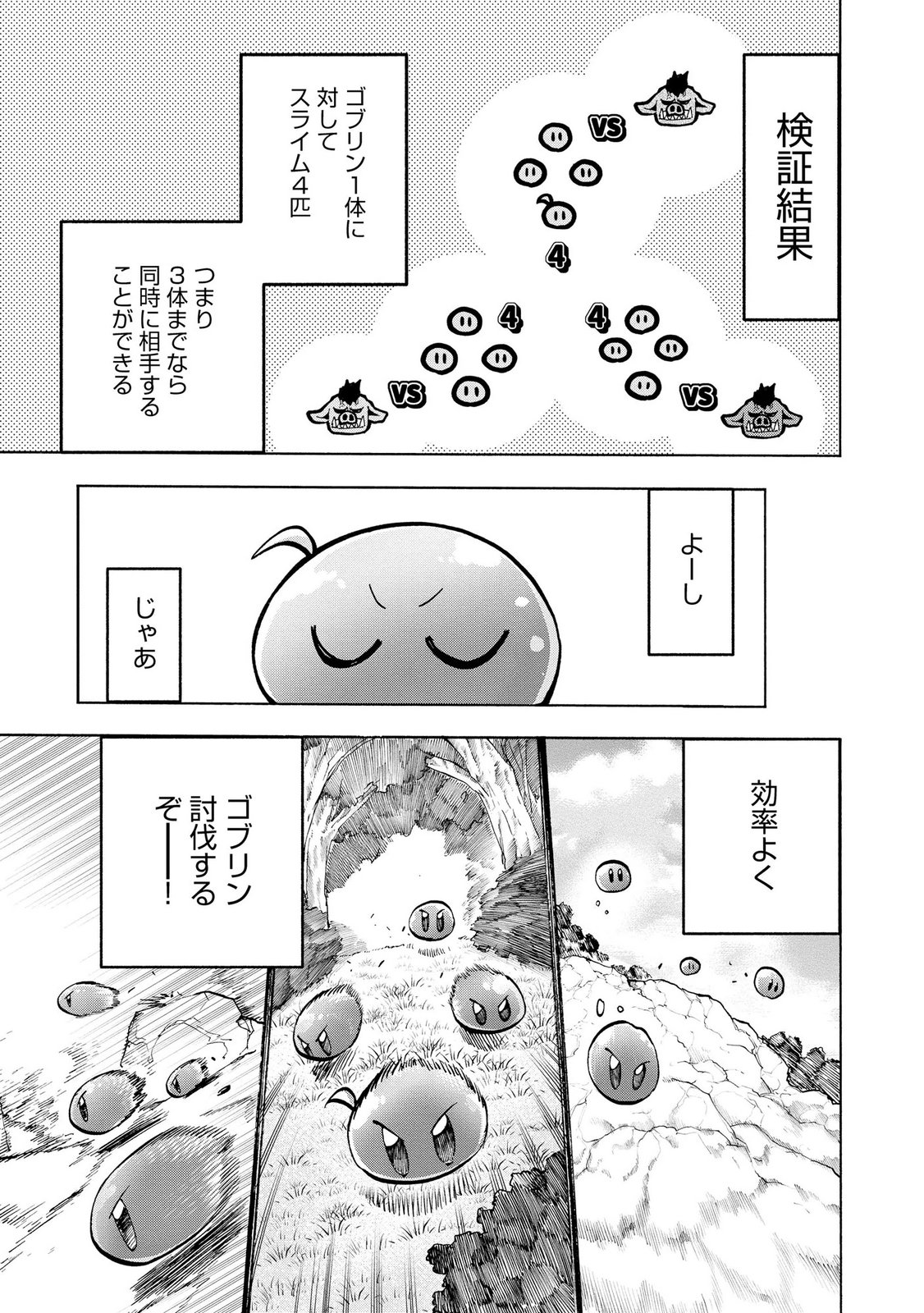 SAISOKU SHINKA NO SLIME MUSOU: CHEAT SKILL 