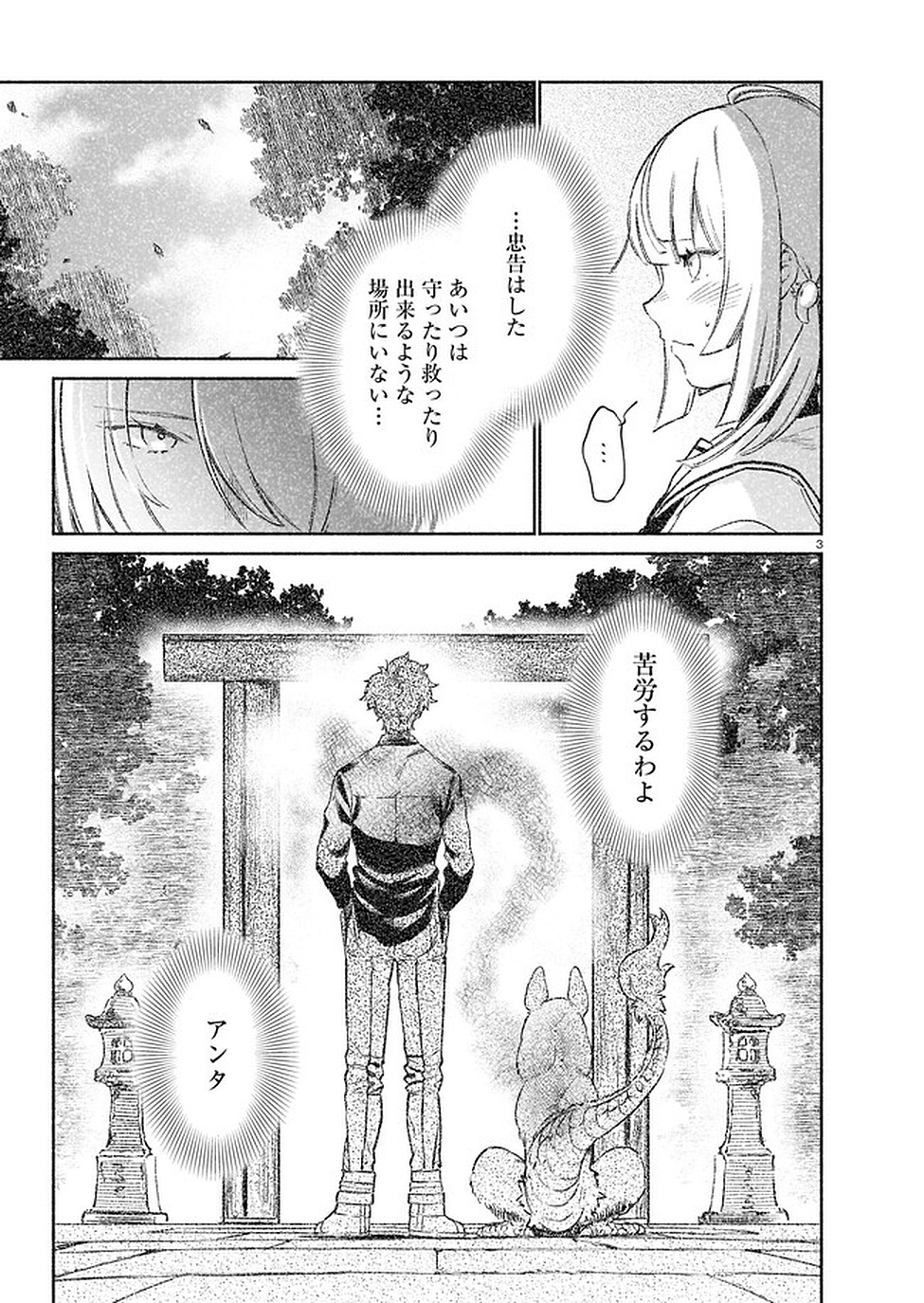 CHINGOCHOU FUTSURYOUKYOKU UKEIKA Chapter 4 - Page 3
