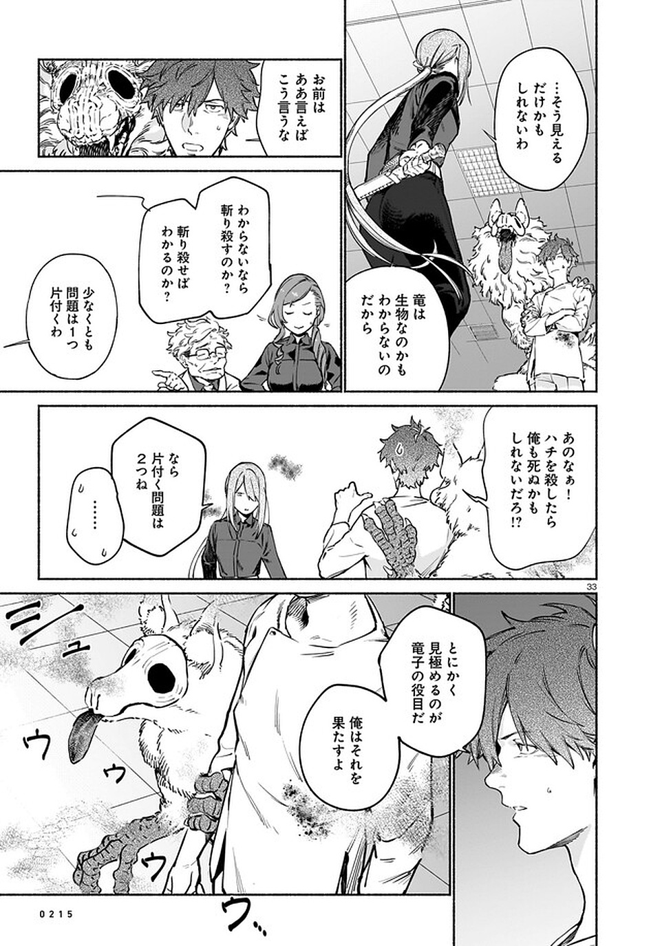 CHINGOCHOU FUTSURYOUKYOKU UKEIKA Chapter 5 - Page 33