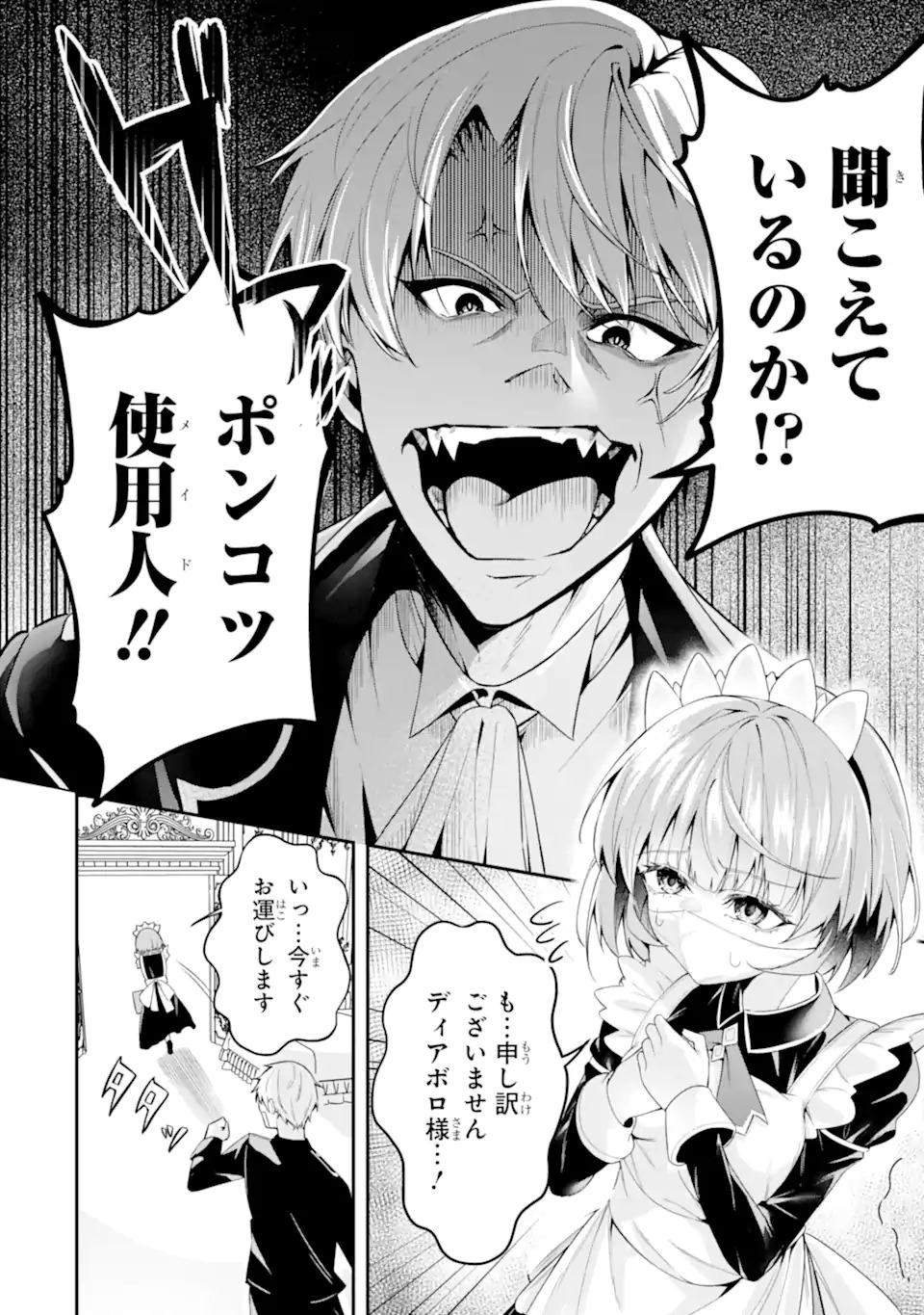 SHOKEI FLAG NO AKUYAKU KIZOKU NI TENSEI SHITA GA, SHINITAKU NAI NODE YAMIMAHOU WO KIWAMETE HEROINE TACHI WO SUKUIMASU Chapter 1.1 page 6 - nihonkuni.com