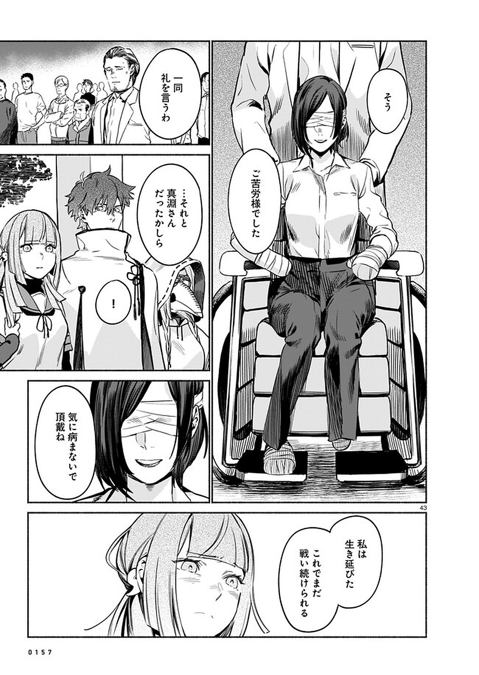 CHINGOCHOU FUTSURYOUKYOKU UKEIKA Chapter 3 - Page 43
