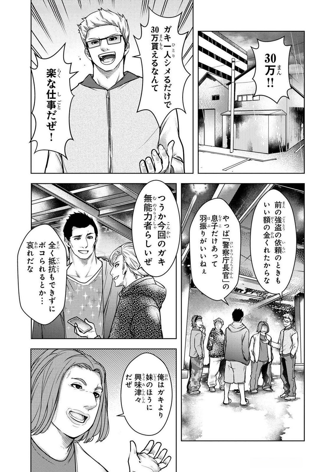 KAMIGAMI NO KENNOU WO AYATSURISHI MONO - NOURYOKU SUUCHI 