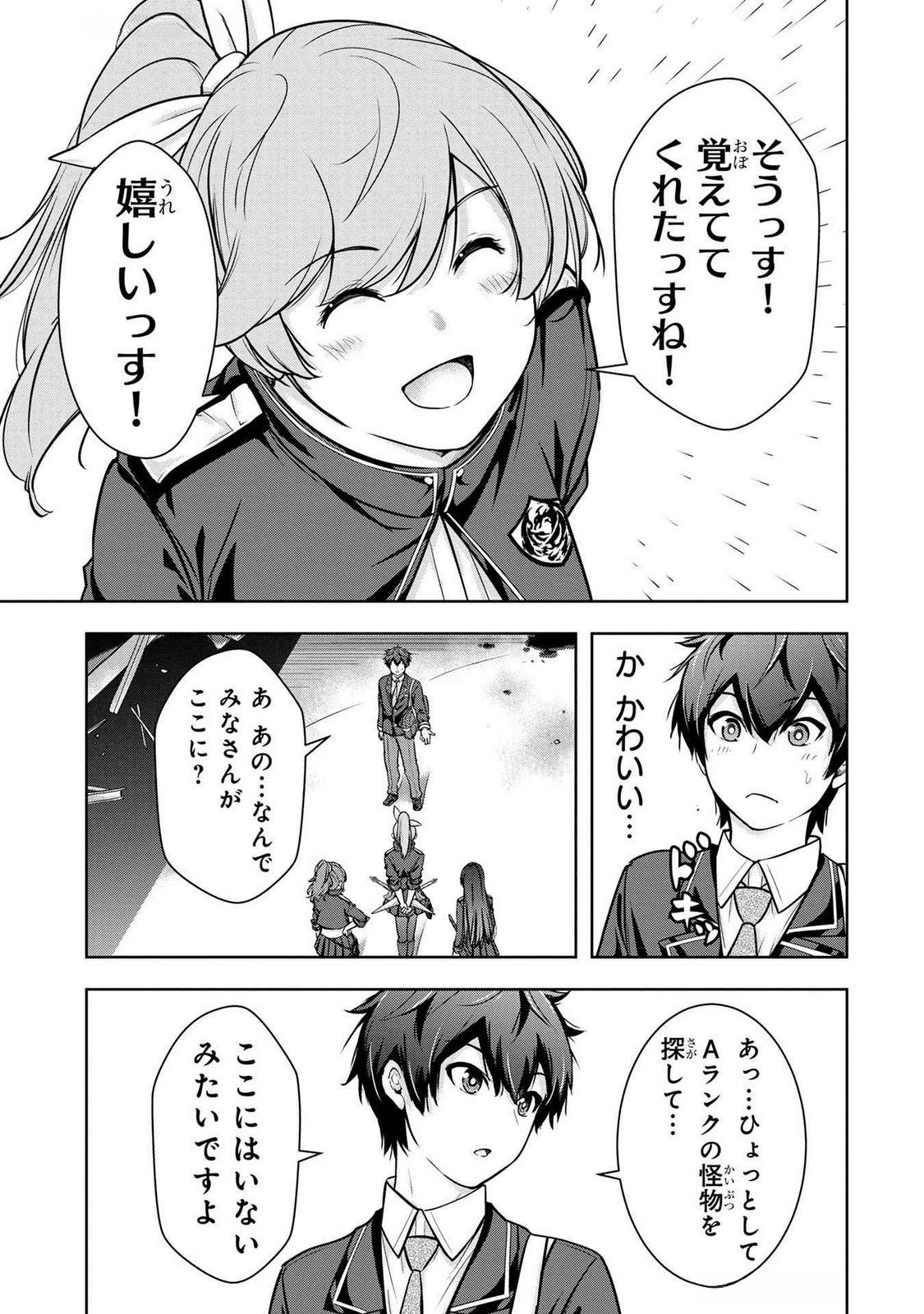 KAMIGAMI NO KENNOU WO AYATSURISHI MONO - NOURYOKU SUUCHI 