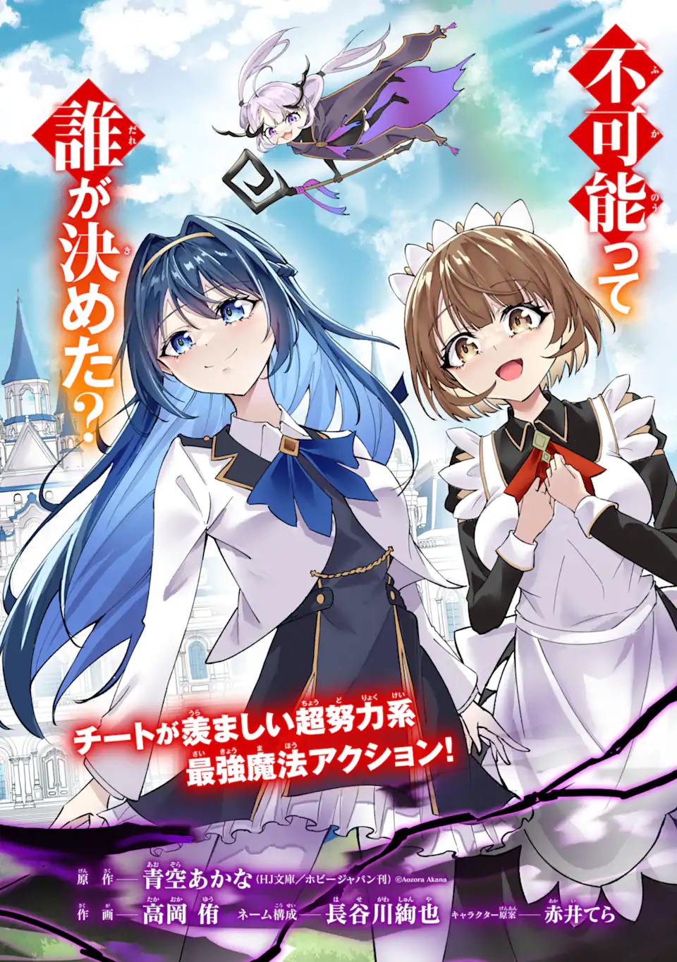 SHOKEI FLAG NO AKUYAKU KIZOKU NI TENSEI SHITA GA, SHINITAKU NAI NODE YAMIMAHOU WO KIWAMETE HEROINE TACHI WO SUKUIMASU Chapter 1.1 page 2 - nihonkuni.com