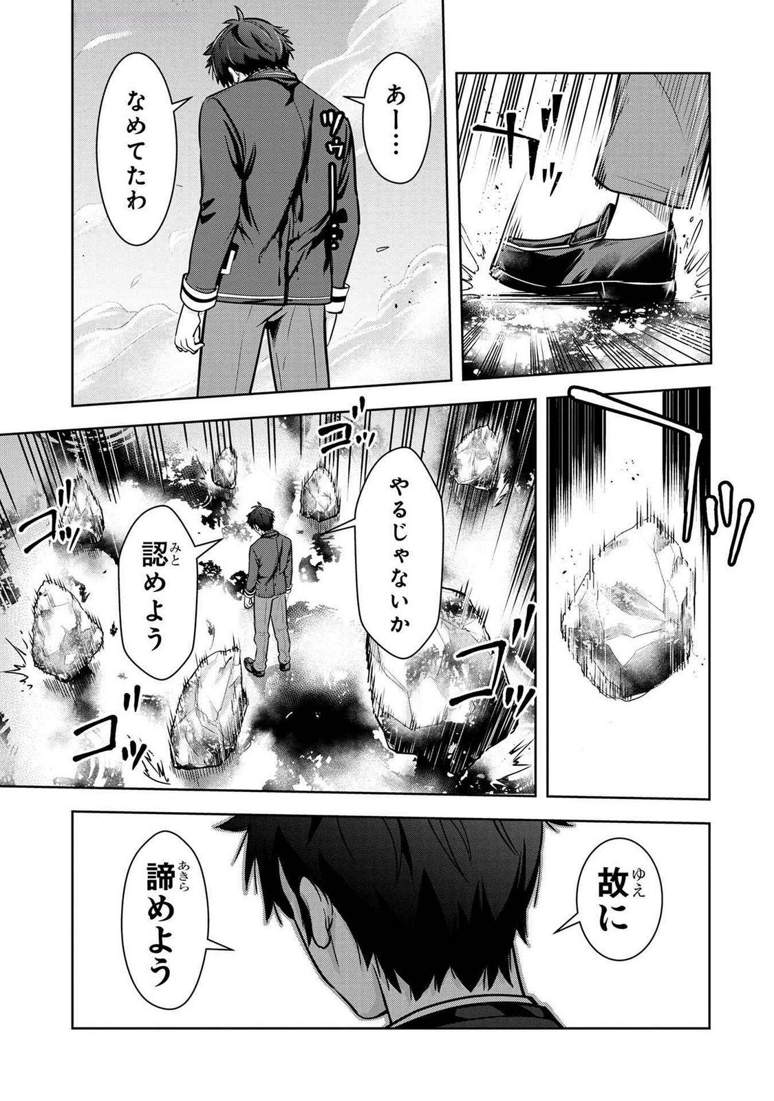 KAMIGAMI NO KENNOU WO AYATSURISHI MONO - NOURYOKU SUUCHI 
