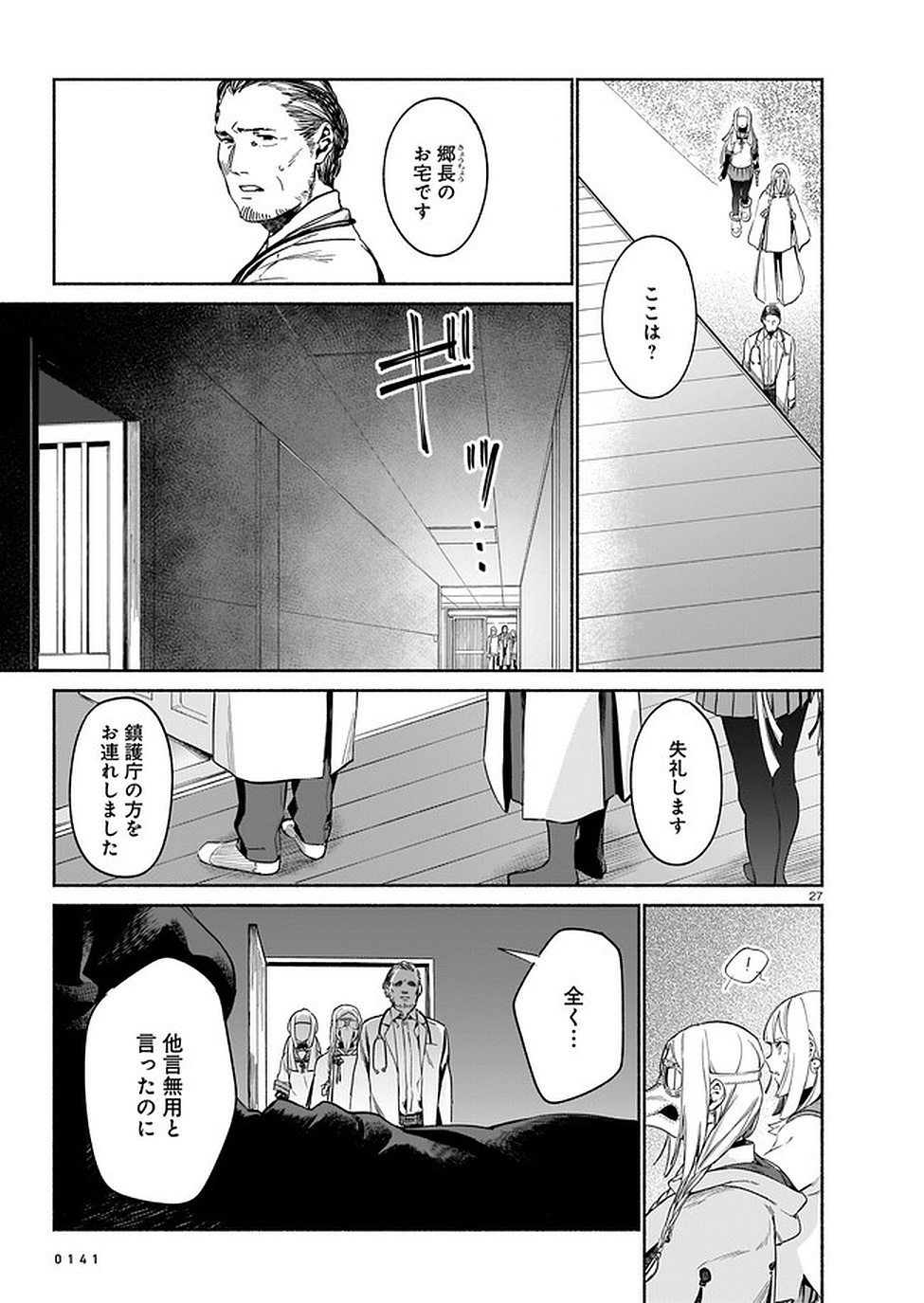 CHINGOCHOU FUTSURYOUKYOKU UKEIKA Chapter 3 - Page 27