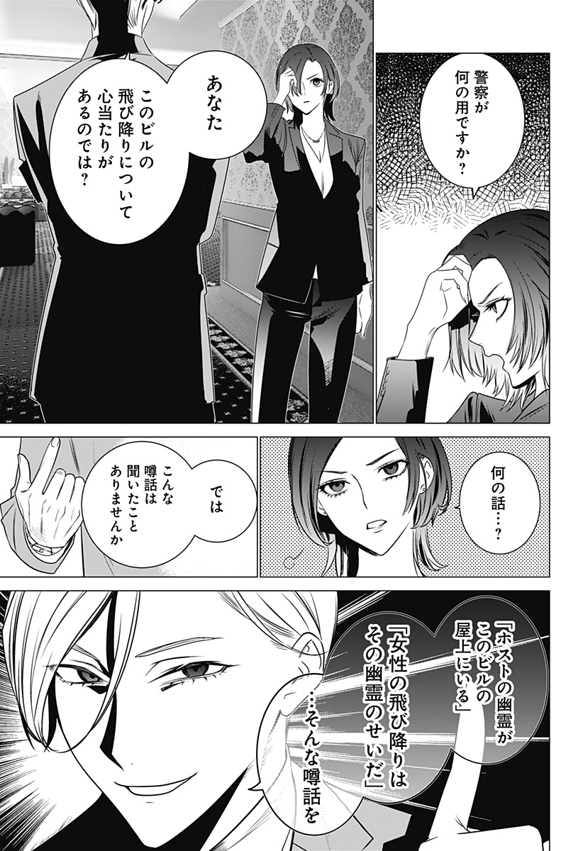 Kongou Densetsu Tokureika Chap 0 - Pic 25