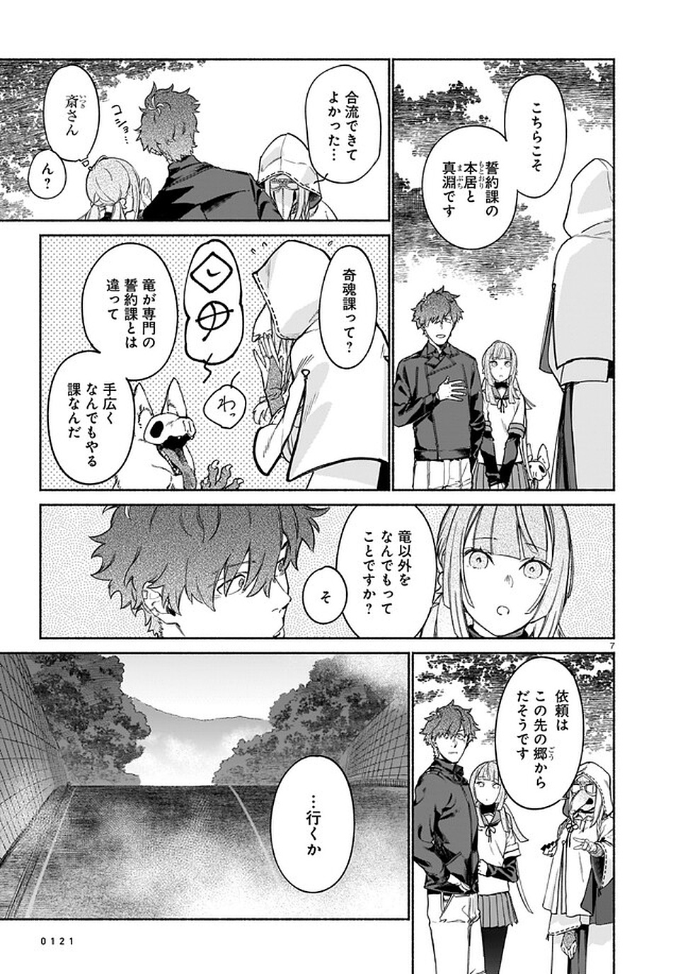 CHINGOCHOU FUTSURYOUKYOKU UKEIKA Chapter 3 - Page 7