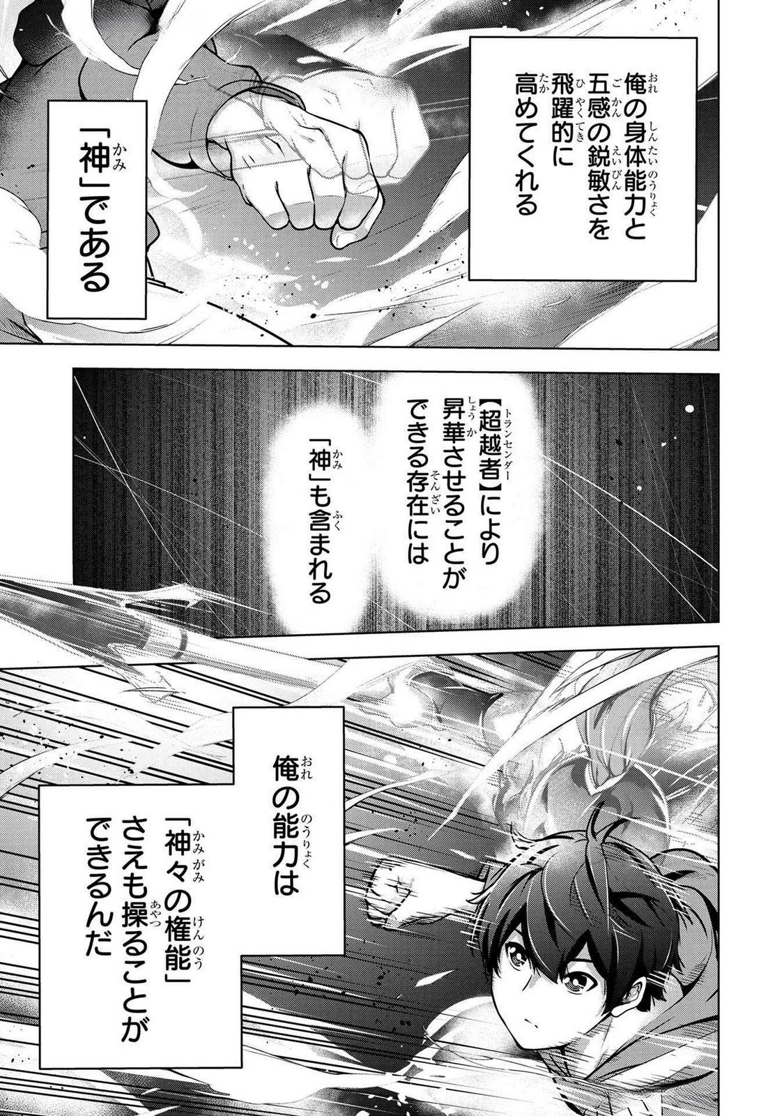 KAMIGAMI NO KENNOU WO AYATSURISHI MONO - NOURYOKU SUUCHI 