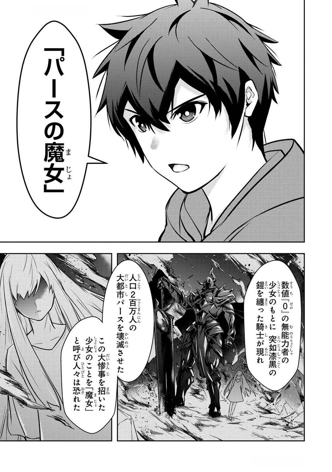 KAMIGAMI NO KENNOU WO AYATSURISHI MONO - NOURYOKU SUUCHI 
