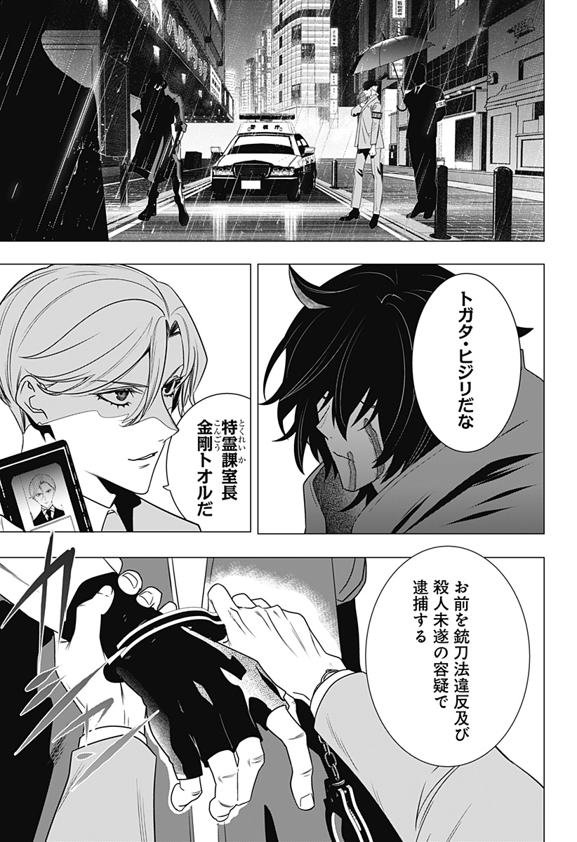 Kongou Densetsu Tokureika Chap 0 - Pic 3