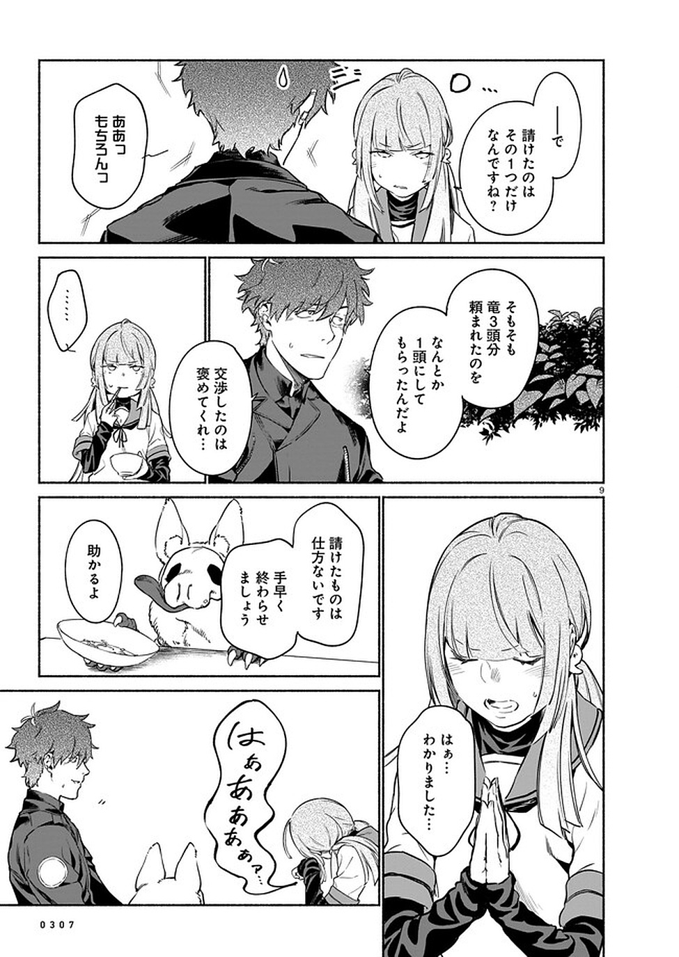 CHINGOCHOU FUTSURYOUKYOKU UKEIKA Chapter 4 - Page 9