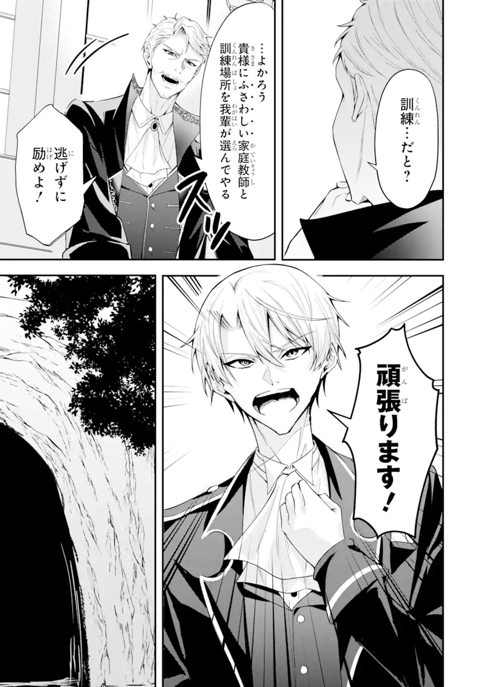 SHOKEI FLAG NO AKUYAKU KIZOKU NI TENSEI SHITA GA, SHINITAKU NAI NODE YAMIMAHOU WO KIWAMETE HEROINE TACHI WO SUKUIMASU Chapter 1.2 page 8 - nihonkuni.com