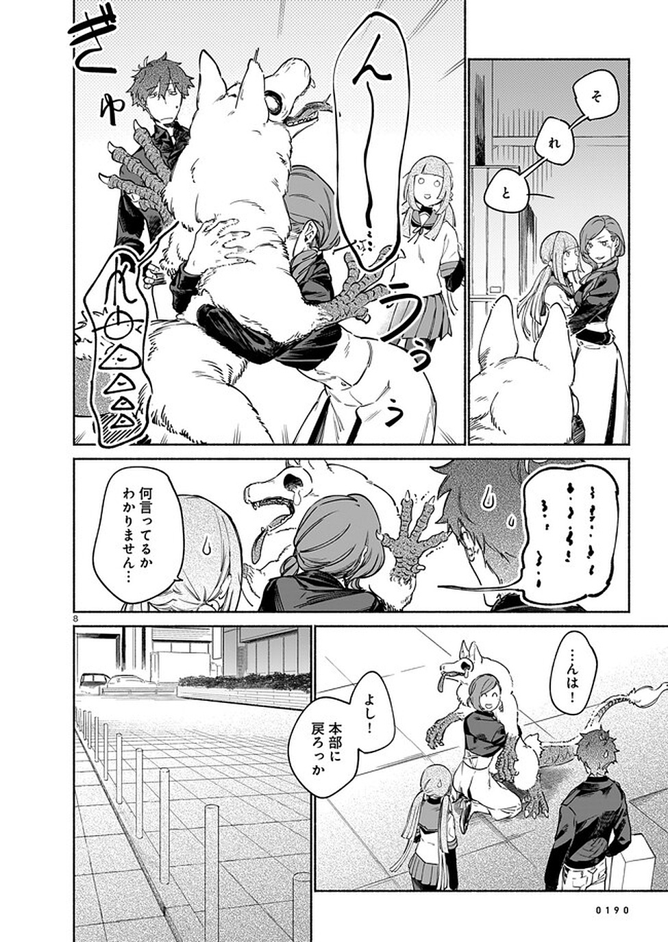 CHINGOCHOU FUTSURYOUKYOKU UKEIKA Chapter 5 - Page 8