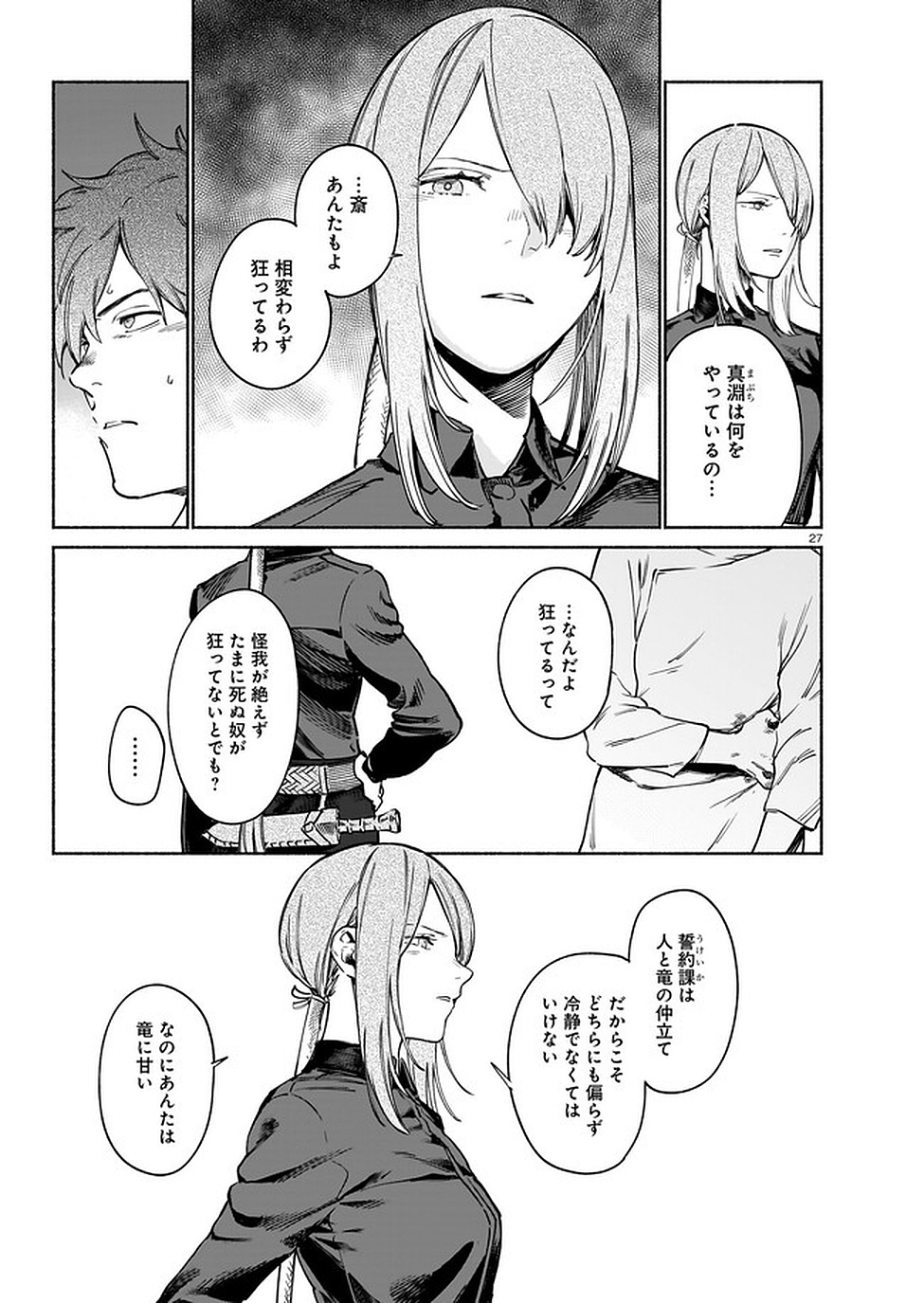 CHINGOCHOU FUTSURYOUKYOKU UKEIKA Chapter 5 - Page 27