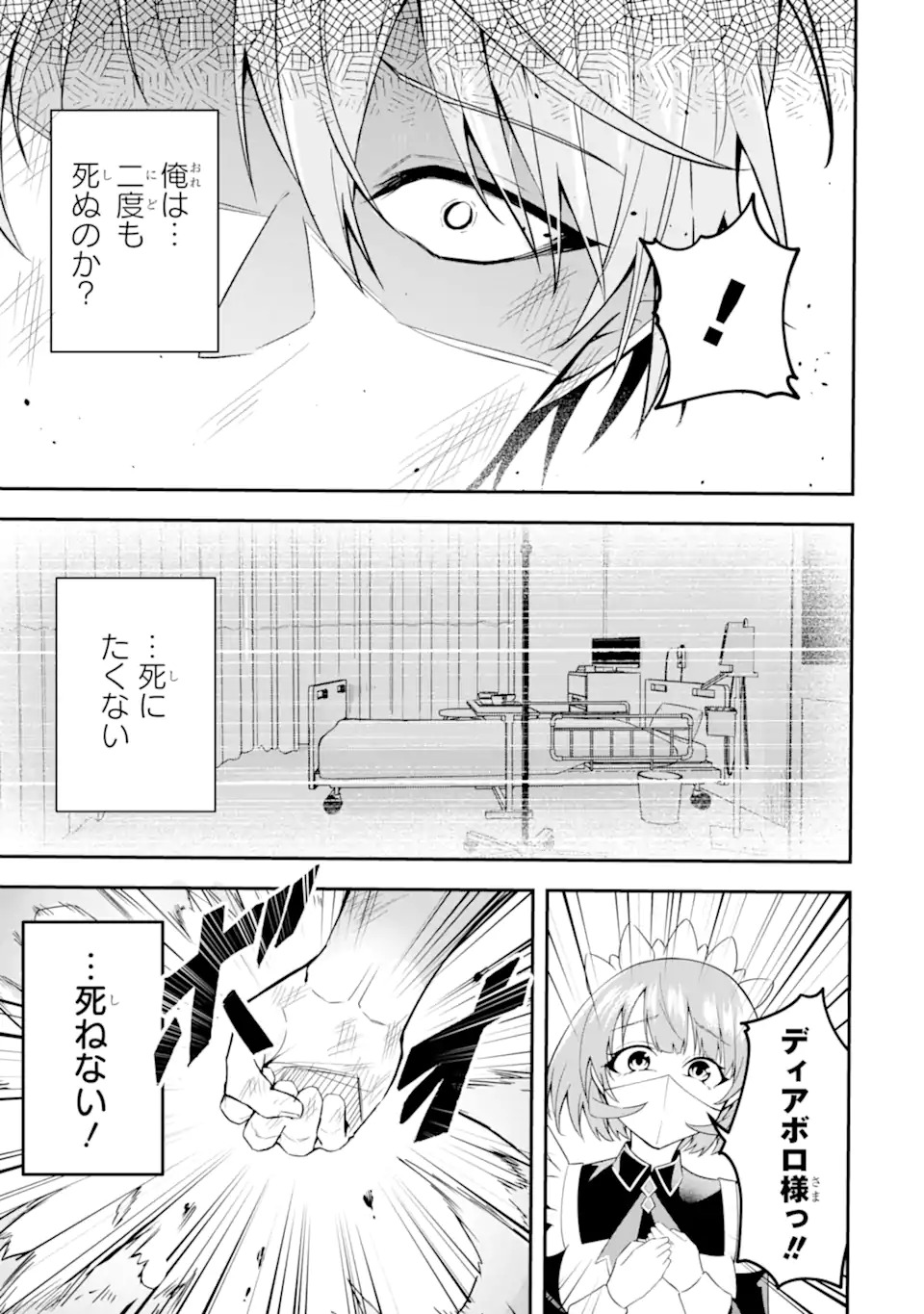 SHOKEI FLAG NO AKUYAKU KIZOKU NI TENSEI SHITA GA, SHINITAKU NAI NODE YAMIMAHOU WO KIWAMETE HEROINE TACHI WO SUKUIMASU Chapter 1.2 page 26 - nihonkuni.com