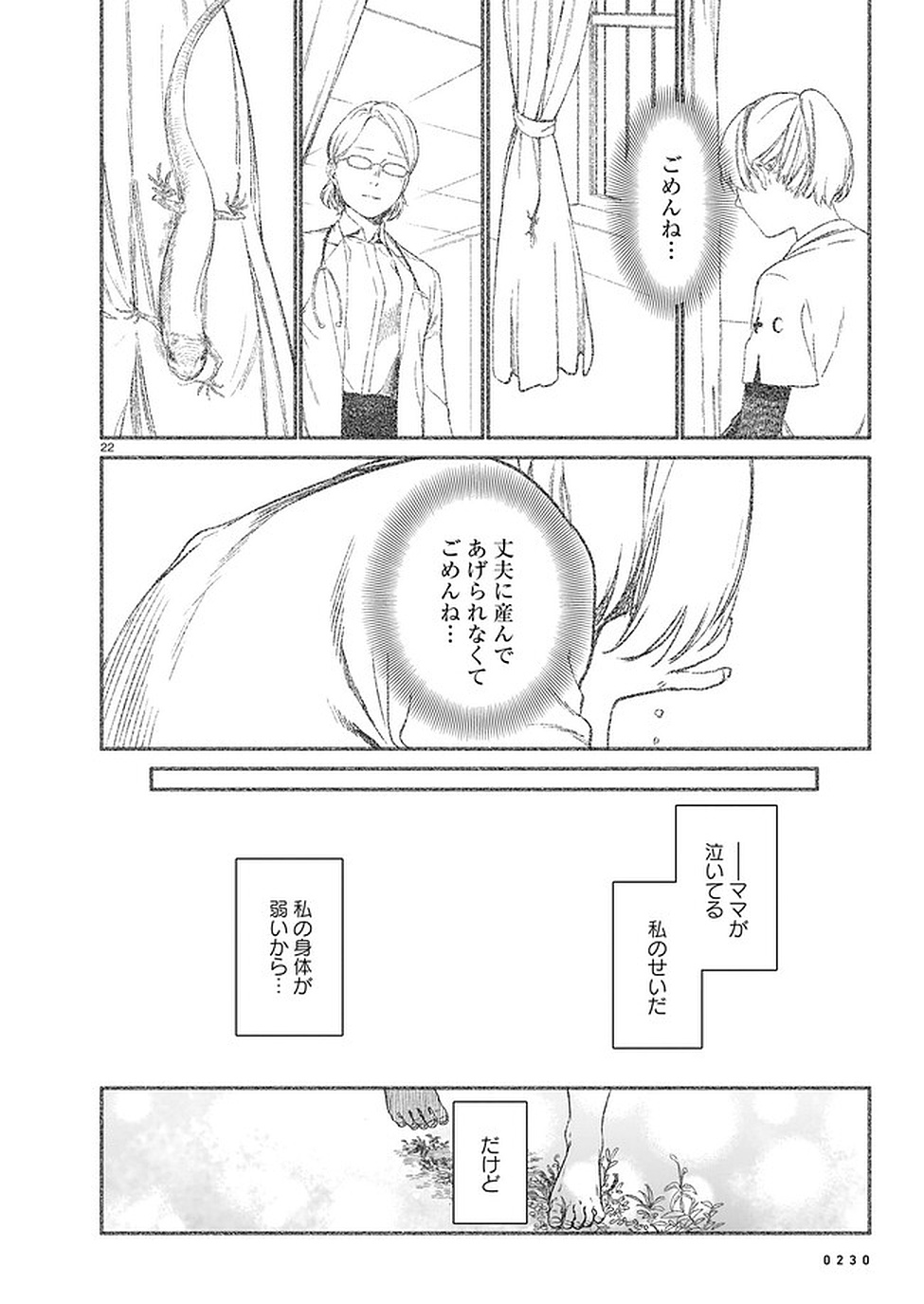 CHINGOCHOU FUTSURYOUKYOKU UKEIKA Chapter 2 - Page 22