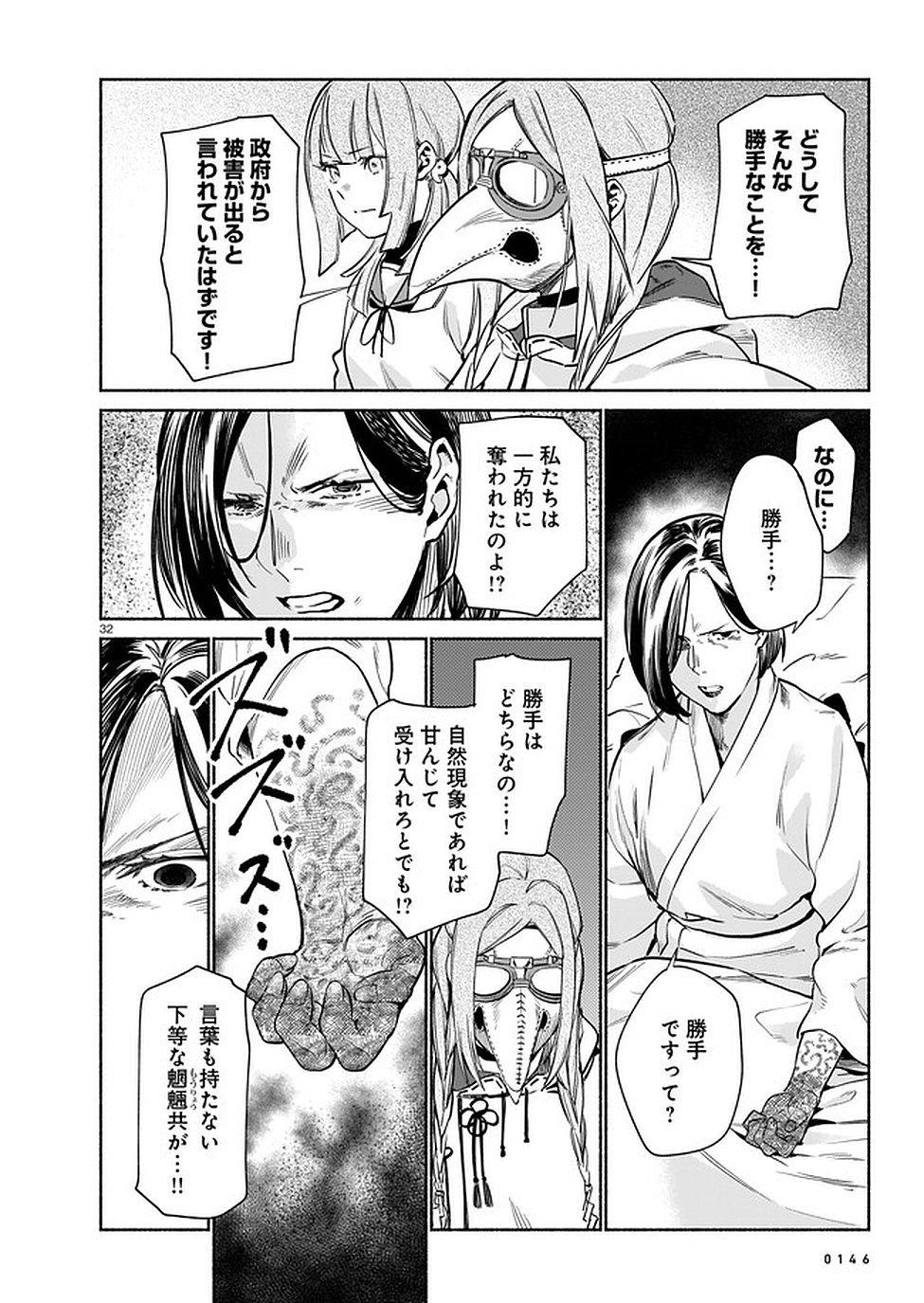CHINGOCHOU FUTSURYOUKYOKU UKEIKA Chapter 3 - Page 32