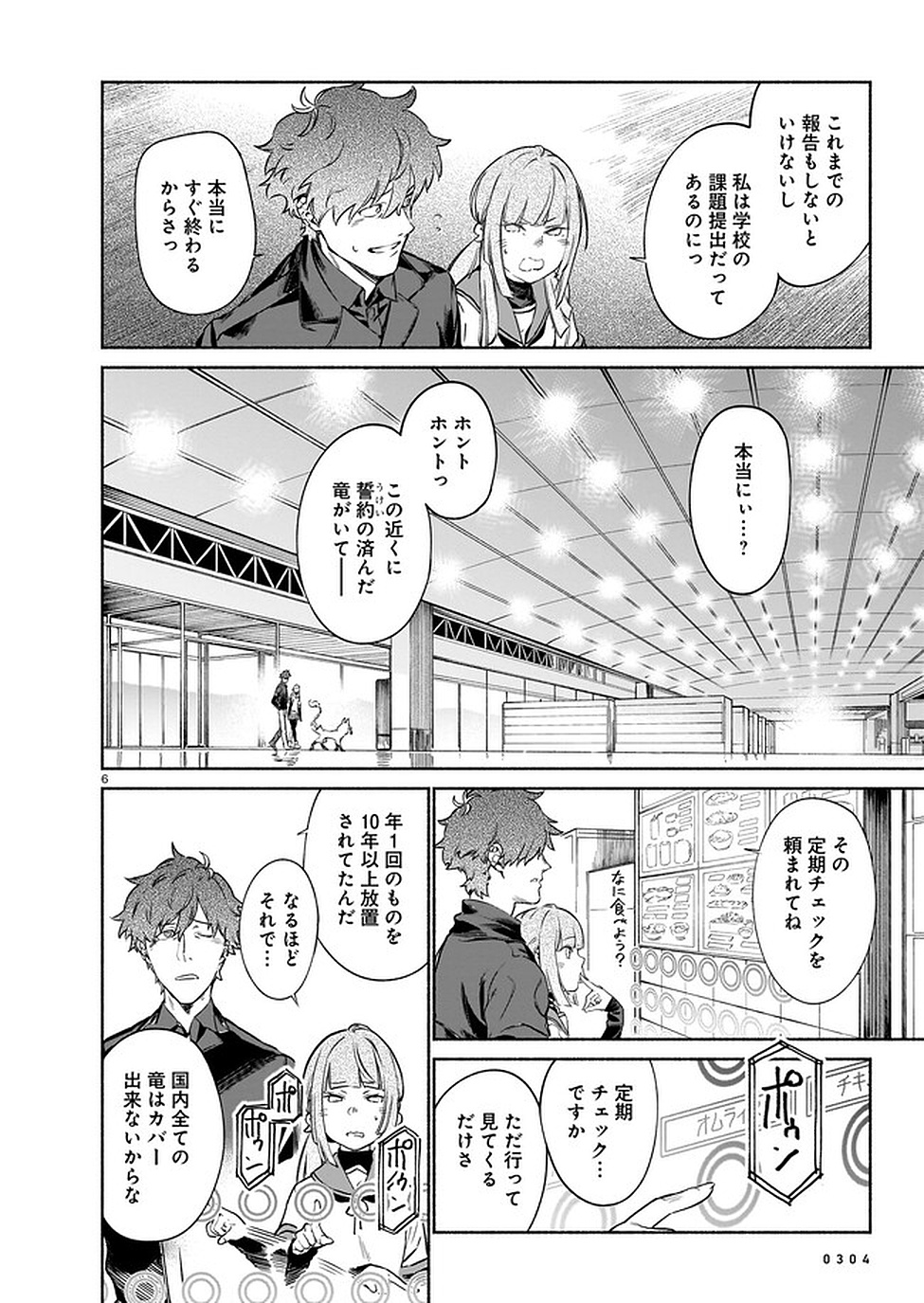 CHINGOCHOU FUTSURYOUKYOKU UKEIKA Chapter 4 - Page 6
