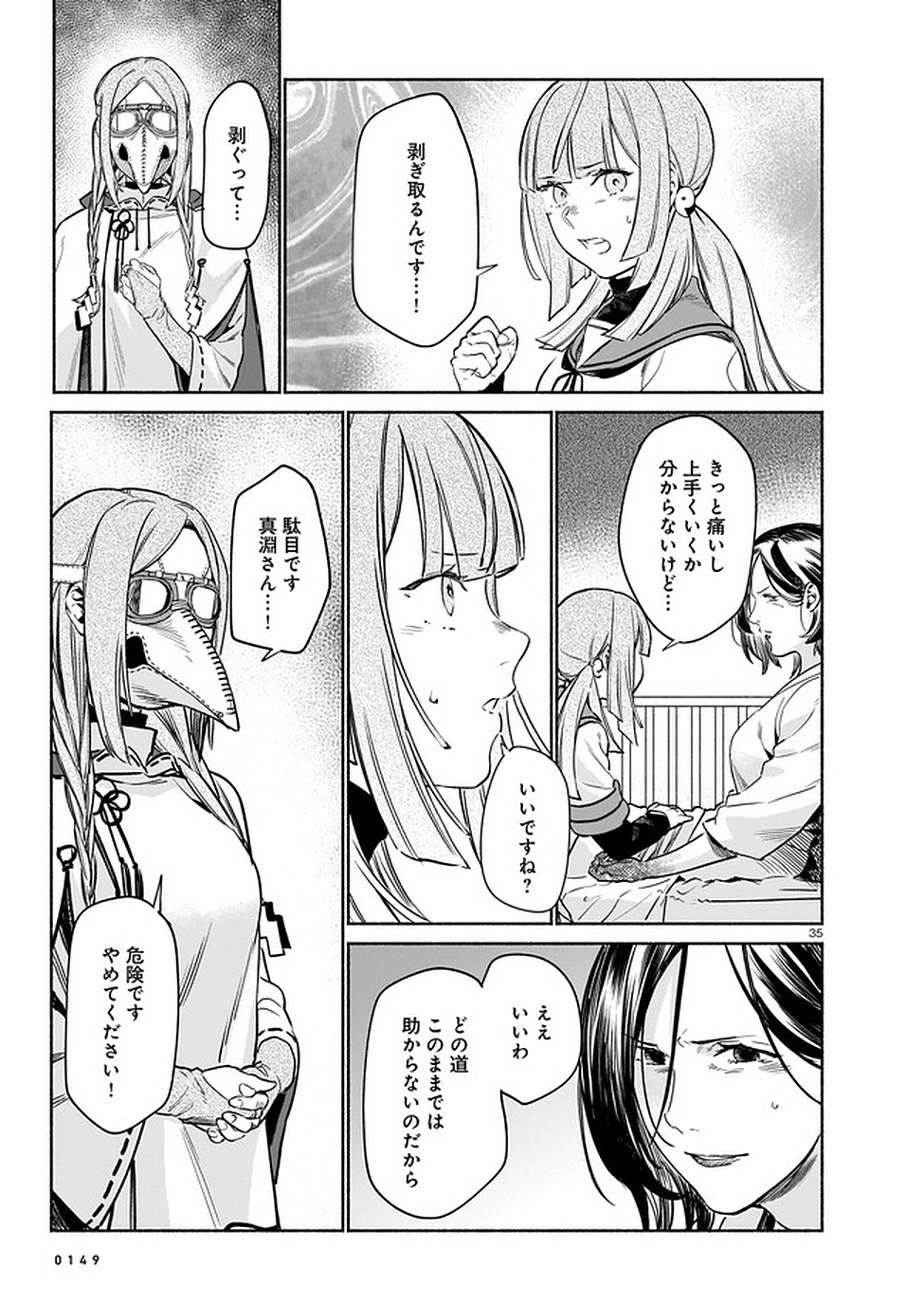 CHINGOCHOU FUTSURYOUKYOKU UKEIKA Chapter 3 - Page 35
