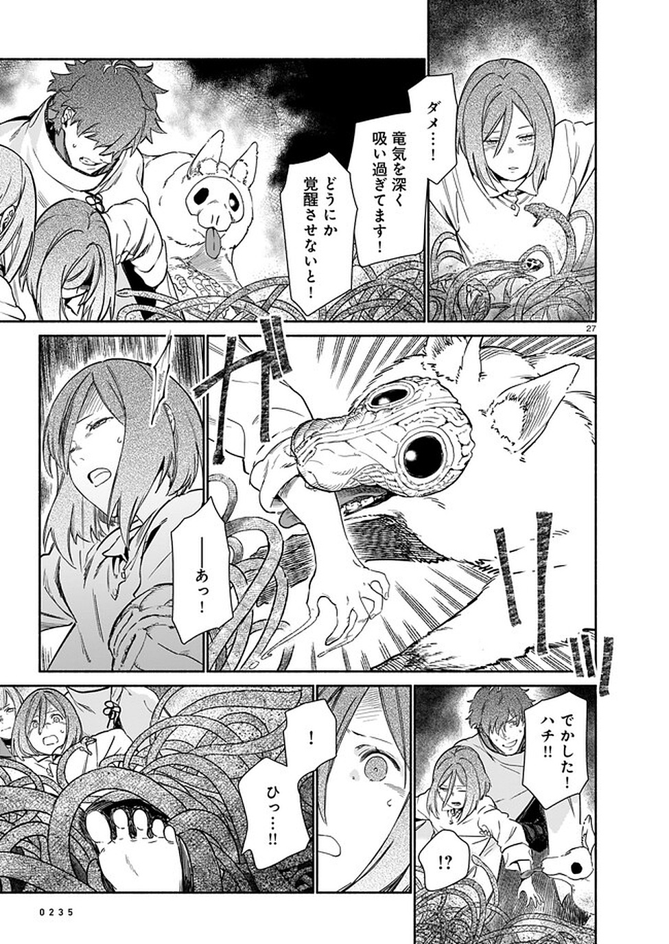 CHINGOCHOU FUTSURYOUKYOKU UKEIKA Chapter 2 - Page 27