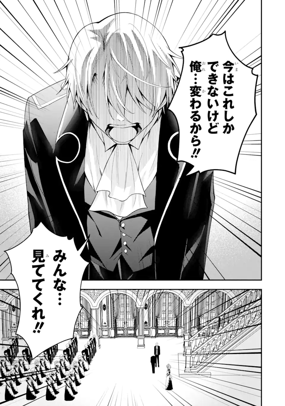 SHOKEI FLAG NO AKUYAKU KIZOKU NI TENSEI SHITA GA, SHINITAKU NAI NODE YAMIMAHOU WO KIWAMETE HEROINE TACHI WO SUKUIMASU Chapter 1.1 page 31 - nihonkuni.com
