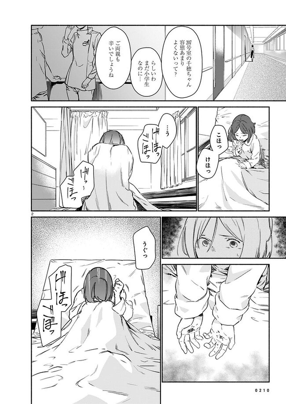 CHINGOCHOU FUTSURYOUKYOKU UKEIKA Chapter 2 - Page 2