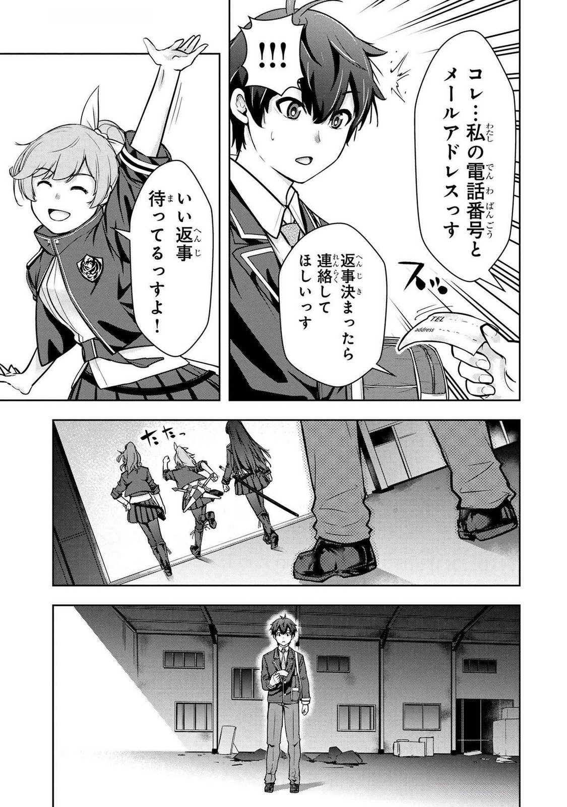KAMIGAMI NO KENNOU WO AYATSURISHI MONO - NOURYOKU SUUCHI 