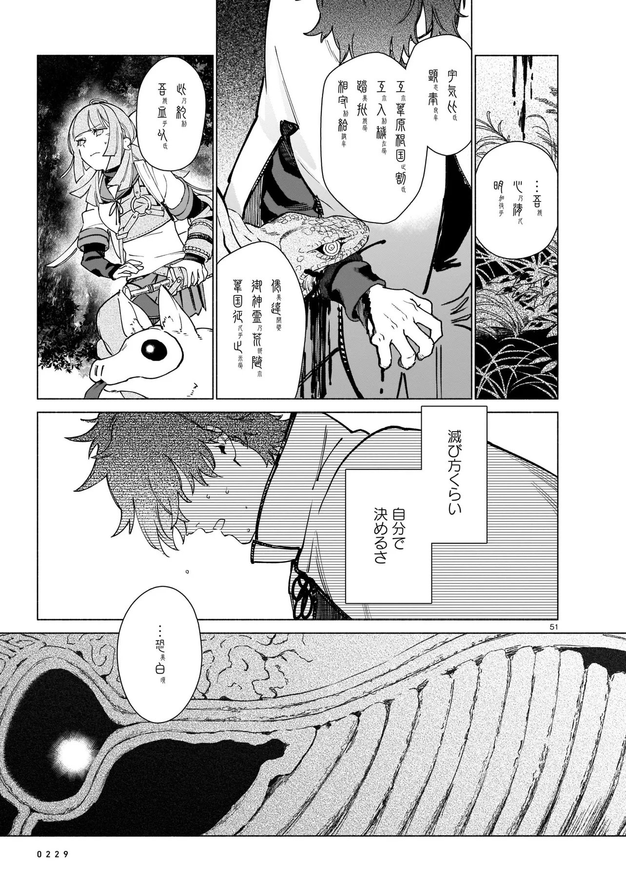 CHINGOCHOU FUTSURYOUKYOKU UKEIKA Chapter 1 - Page 51