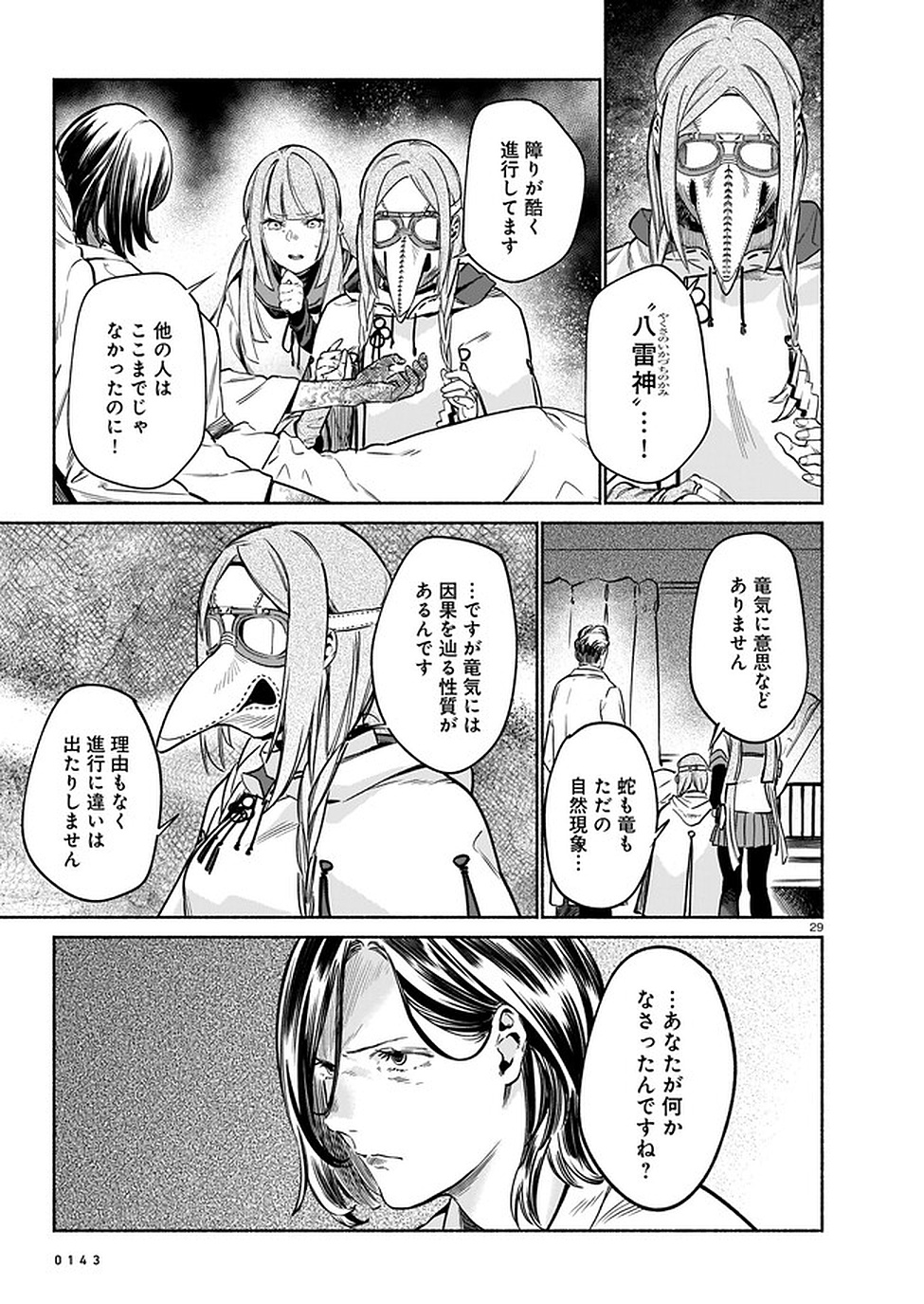 CHINGOCHOU FUTSURYOUKYOKU UKEIKA Chapter 3 - Page 29