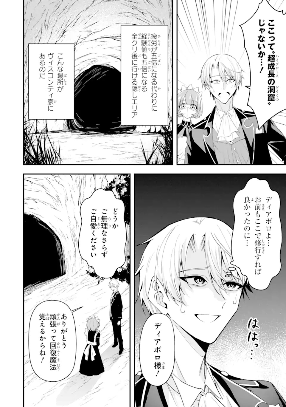 SHOKEI FLAG NO AKUYAKU KIZOKU NI TENSEI SHITA GA, SHINITAKU NAI NODE YAMIMAHOU WO KIWAMETE HEROINE TACHI WO SUKUIMASU Chapter 1.2 page 9 - nihonkuni.com