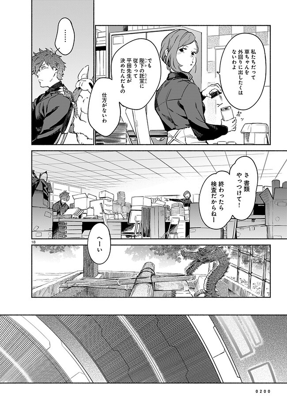 CHINGOCHOU FUTSURYOUKYOKU UKEIKA Chapter 5 - Page 18
