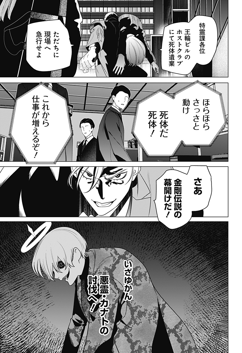 Kongou Densetsu Tokureika Chap 0 - Pic 39