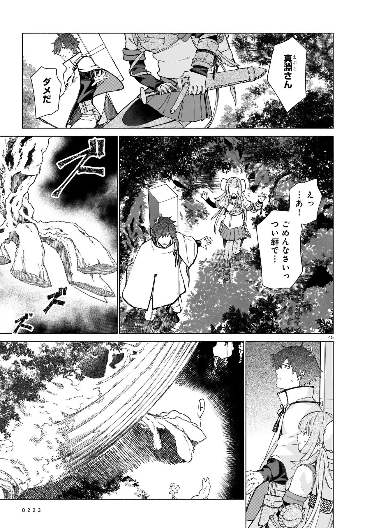 CHINGOCHOU FUTSURYOUKYOKU UKEIKA Chapter 1 - Page 45