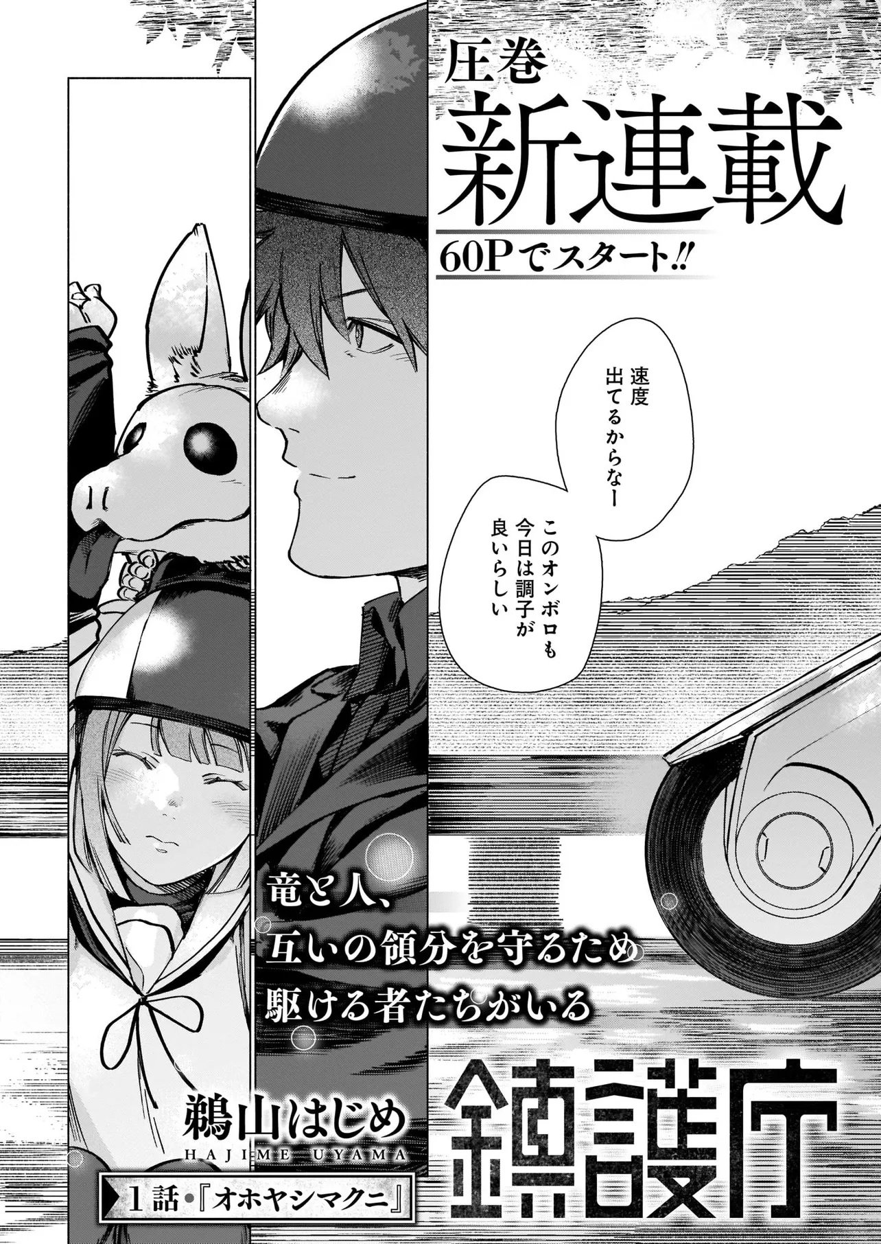 CHINGOCHOU FUTSURYOUKYOKU UKEIKA Chapter 1 - Page 5