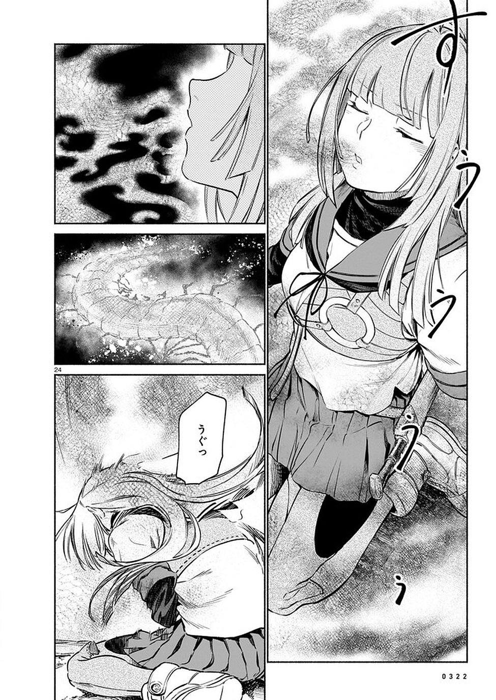 CHINGOCHOU FUTSURYOUKYOKU UKEIKA Chapter 4 - Page 24