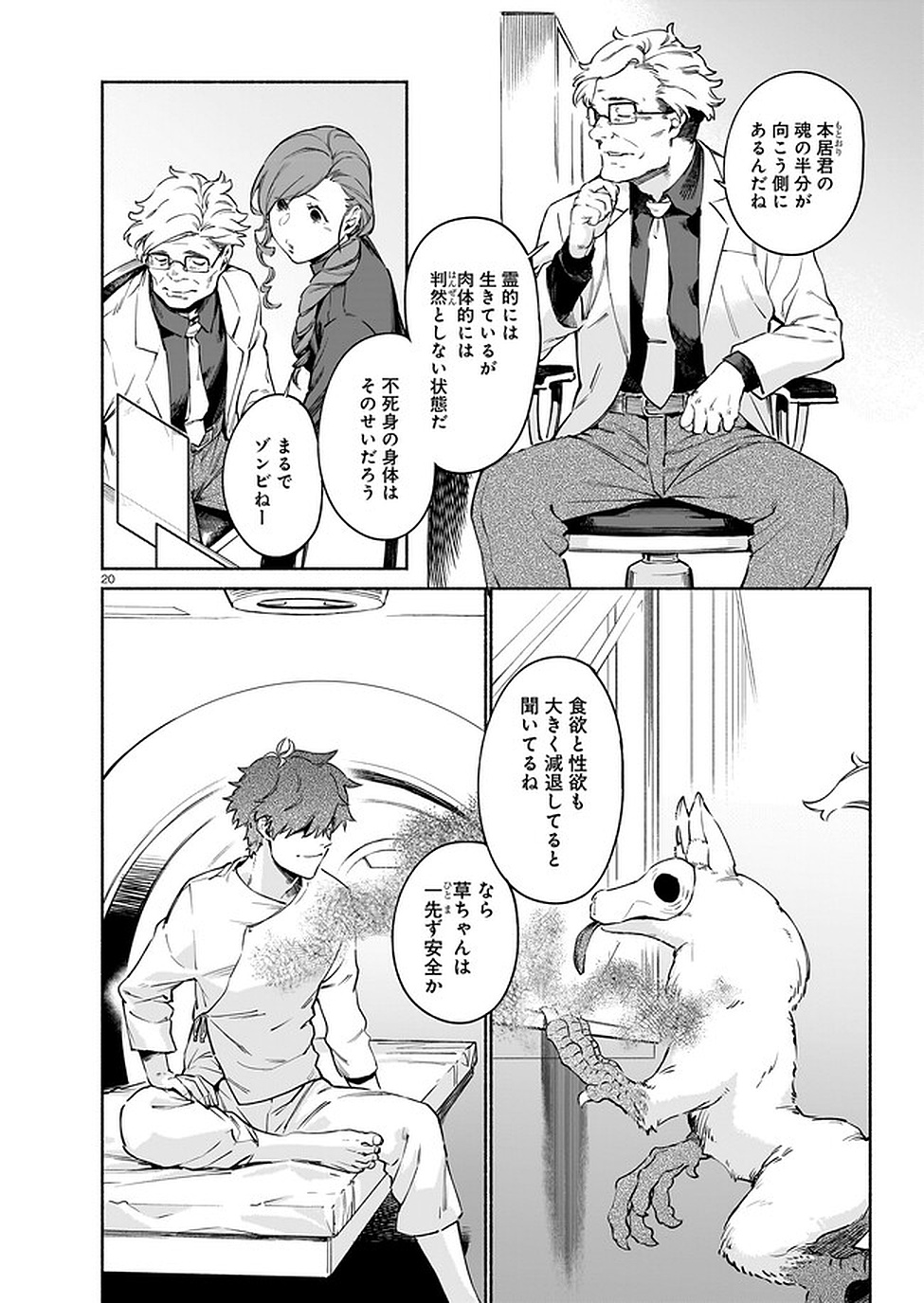 CHINGOCHOU FUTSURYOUKYOKU UKEIKA Chapter 5 - Page 20